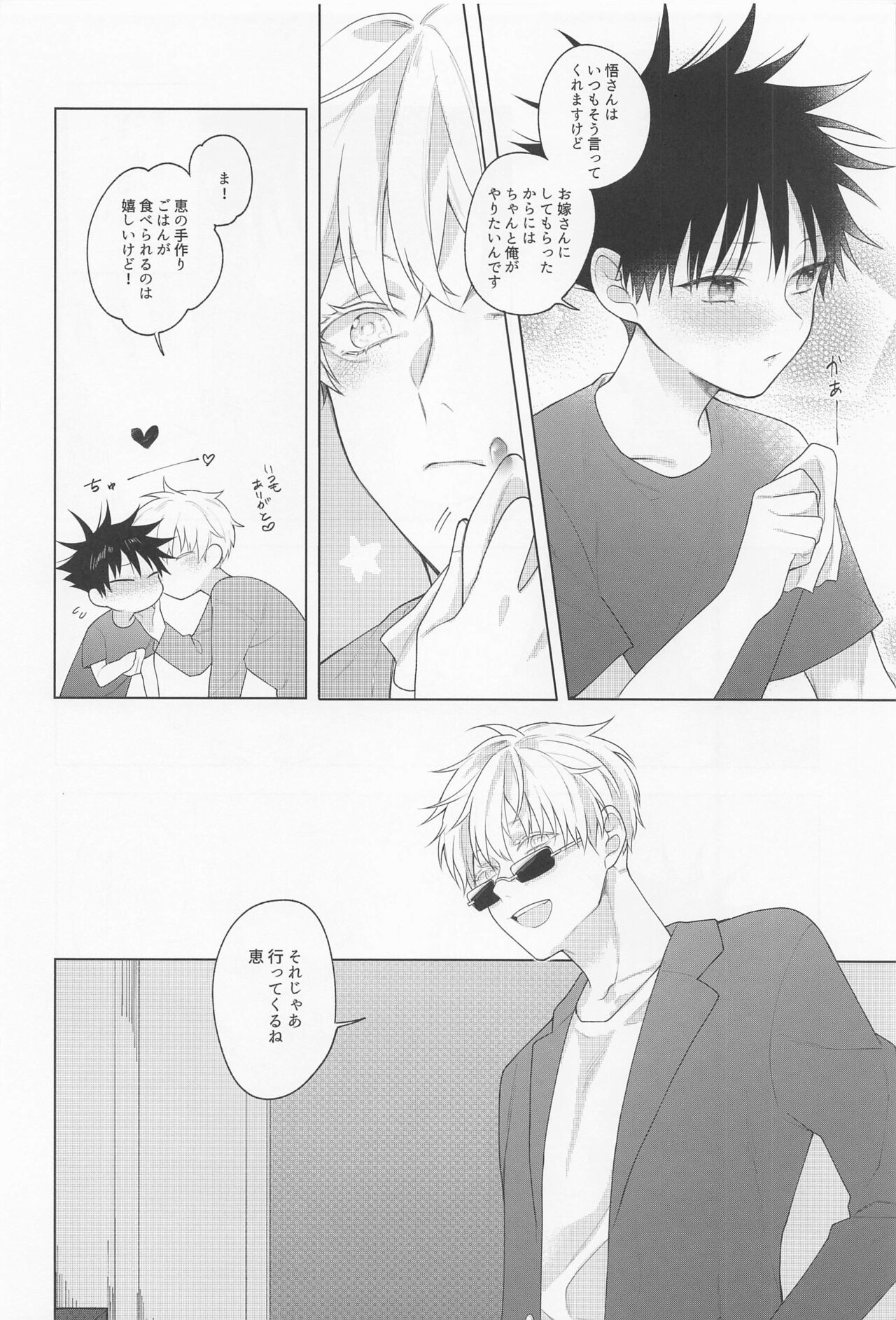 oshidoritonengoro page 9 full