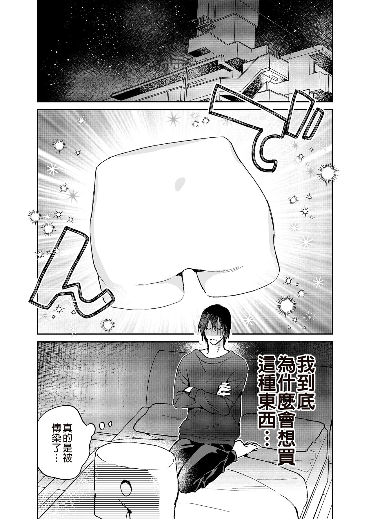 Rendō onaho de hatsujō shita koibito o oishiku itadaku hanashi | 用連動玩具讓發情的戀人獲得高潮 page 4 full