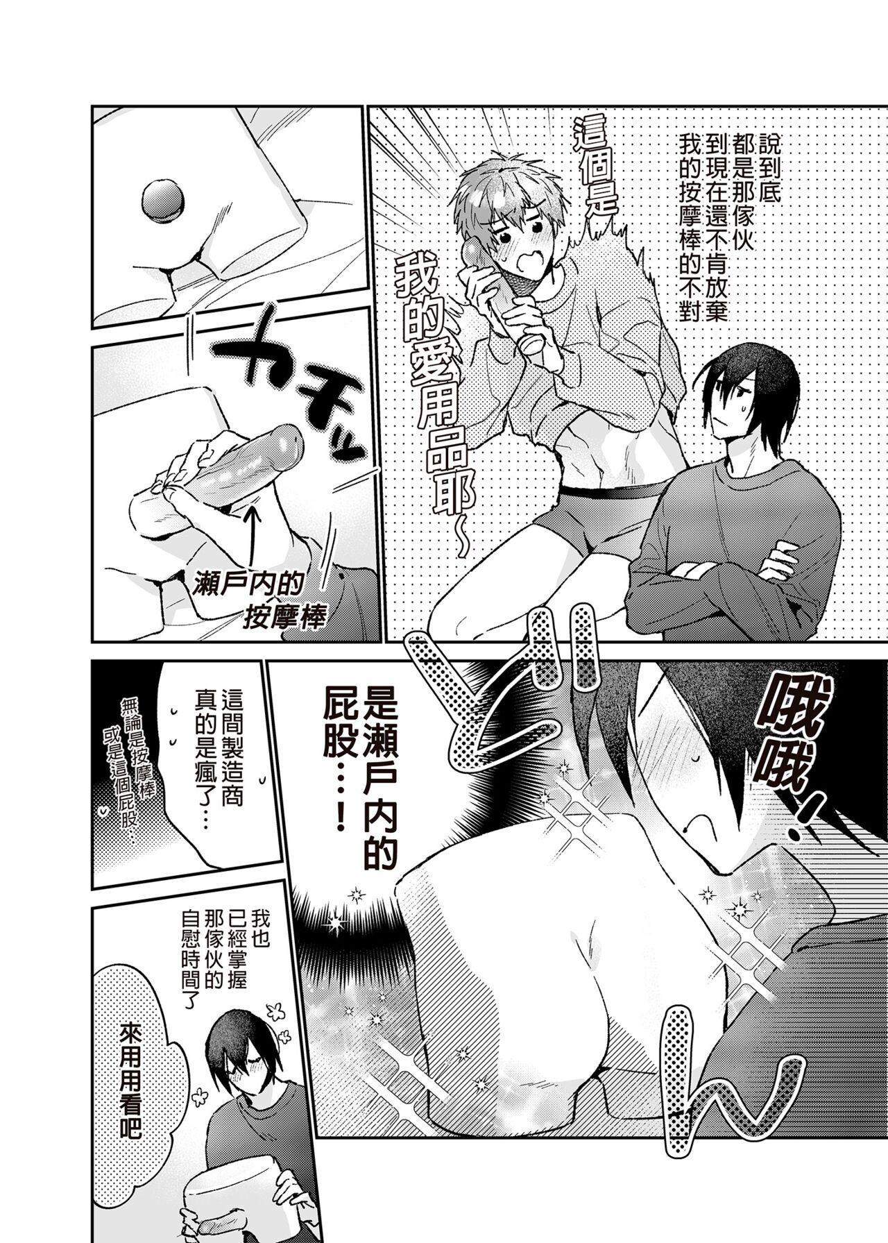 Rendō onaho de hatsujō shita koibito o oishiku itadaku hanashi | 用連動玩具讓發情的戀人獲得高潮 page 5 full