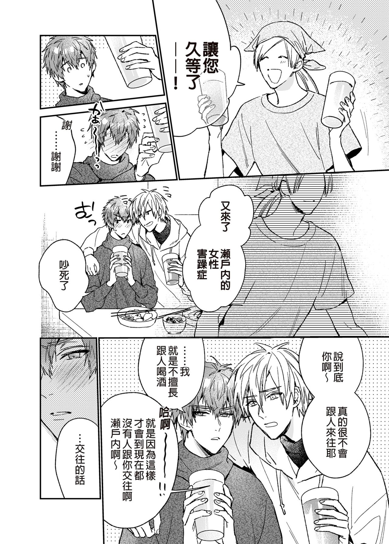 Rendō onaho de hatsujō shita koibito o oishiku itadaku hanashi | 用連動玩具讓發情的戀人獲得高潮 page 7 full