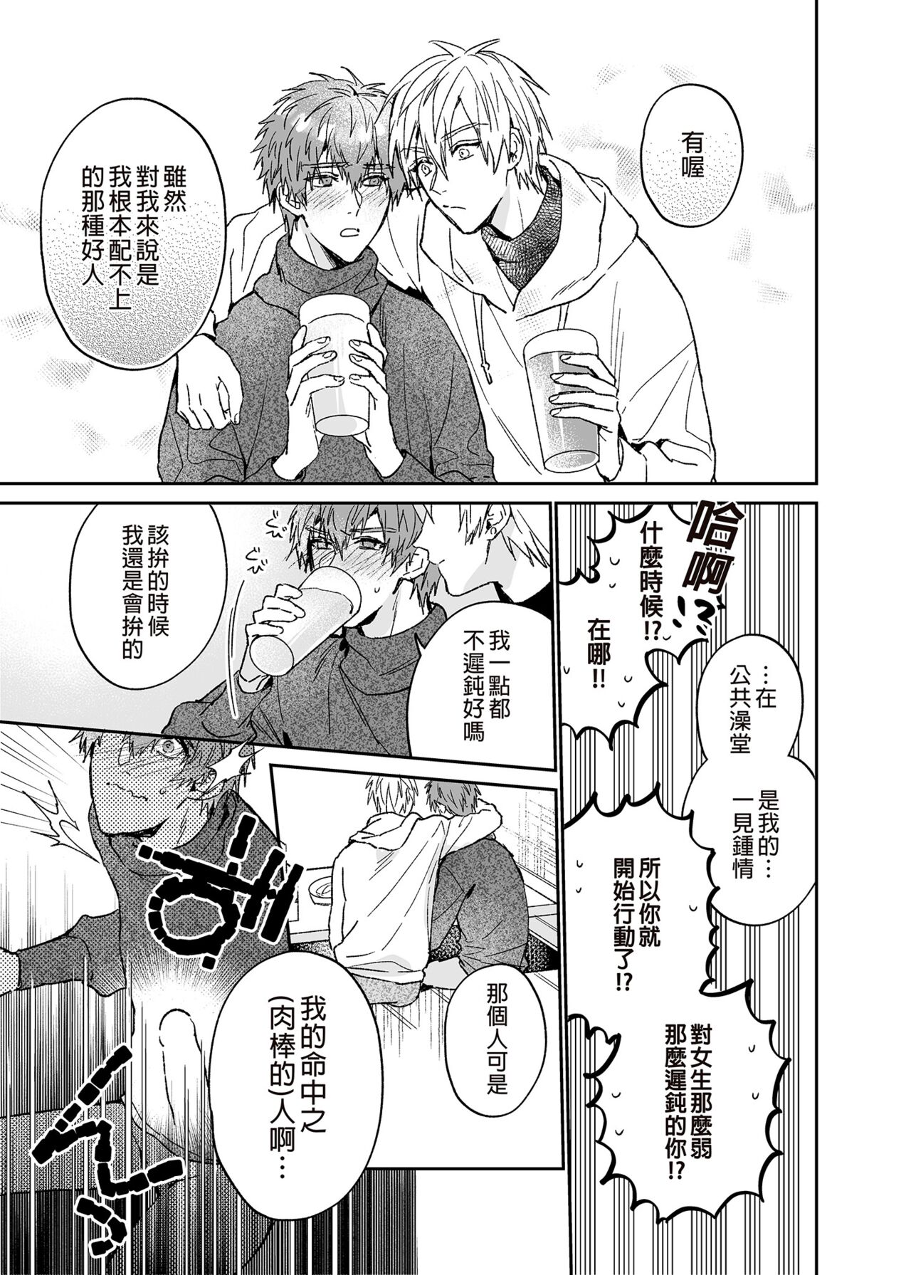 Rendō onaho de hatsujō shita koibito o oishiku itadaku hanashi | 用連動玩具讓發情的戀人獲得高潮 page 8 full