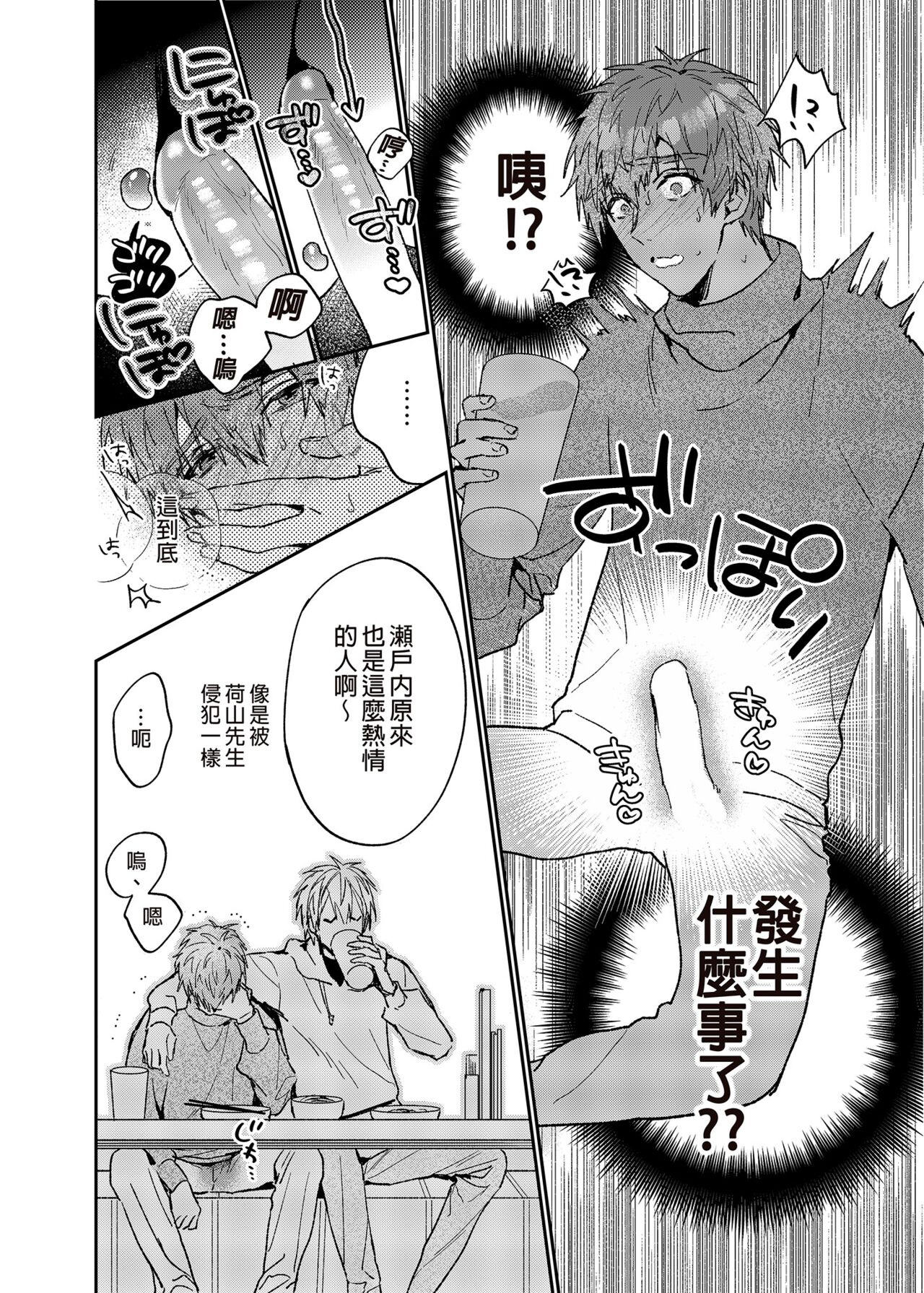 Rendō onaho de hatsujō shita koibito o oishiku itadaku hanashi | 用連動玩具讓發情的戀人獲得高潮 page 9 full