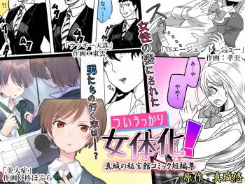 Tsui Ukkari Nyotaika! cover