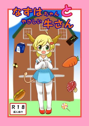 Nazu wa chanto yasashī Gyū-san cover