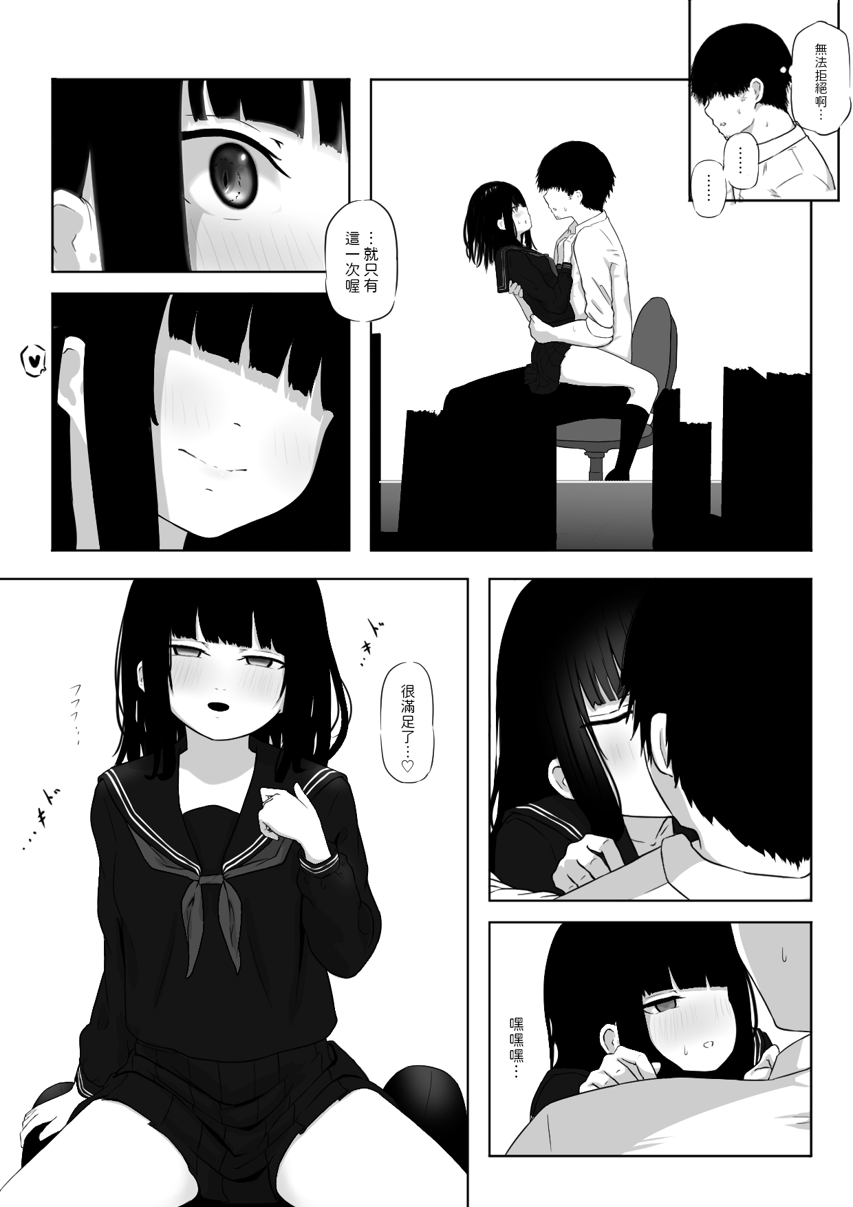 Watashi wa Yuurei desu. page 8 full