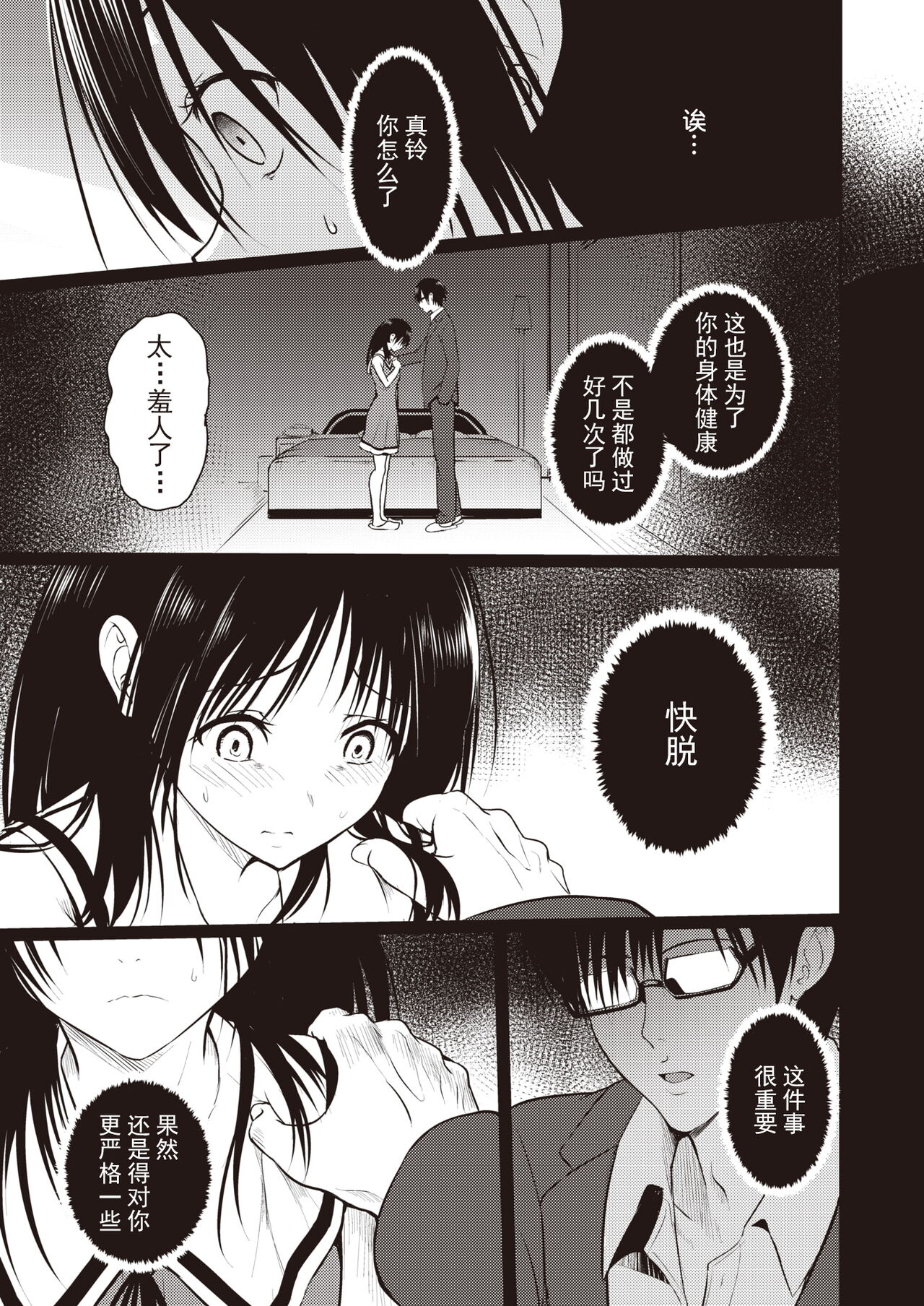 親子 前編+後篇 page 9 full