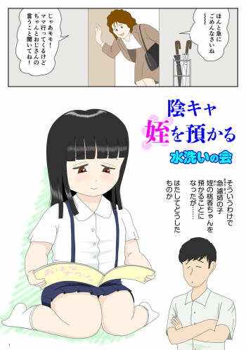 InCha Mei o Azukaru cover