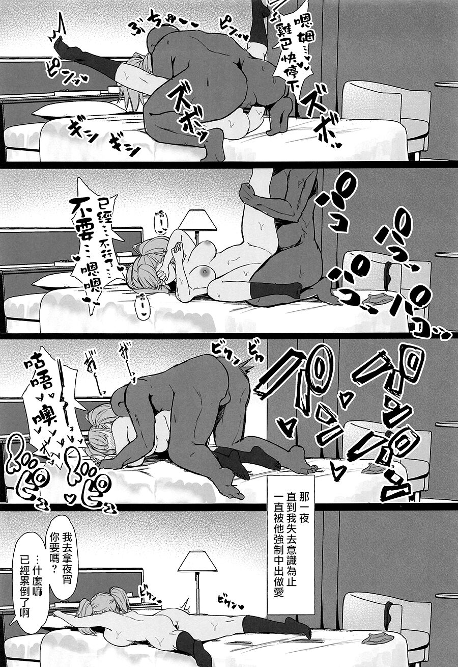 C100  Maji Yada Cosplay Fukujuu Atlanta page 8 full