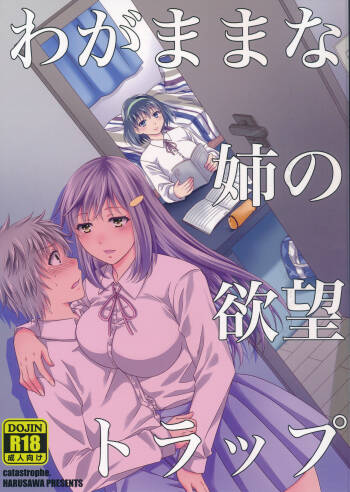 Wagamama na Ane no Yokubou Trap cover