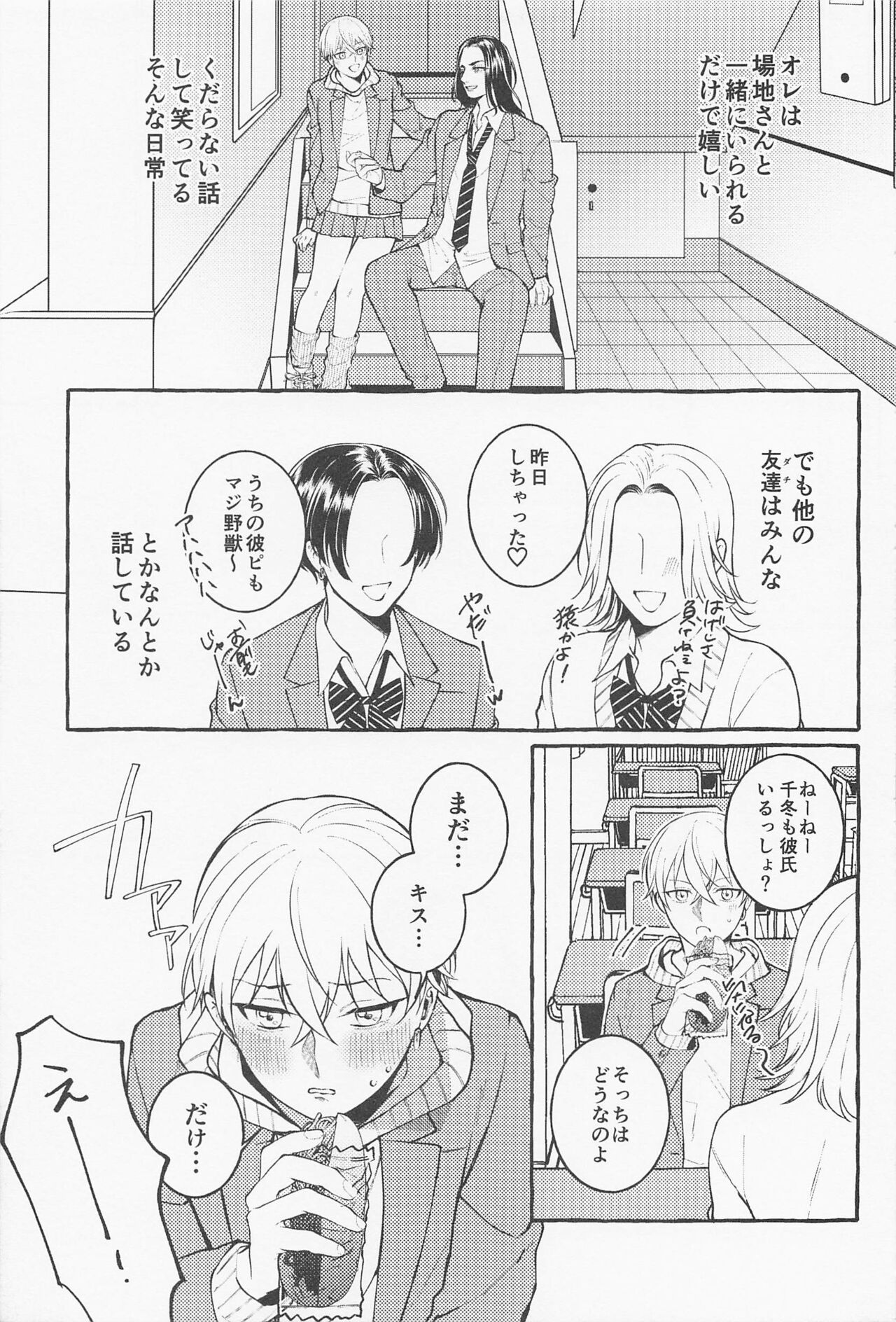 Suki de x 2 Ai ga Tomaranai - i will love you forever page 7 full