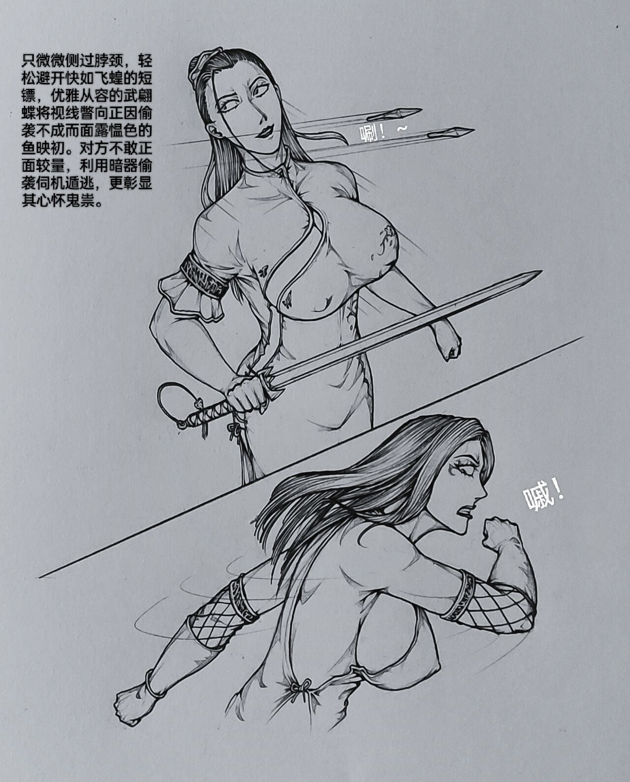 女侠 8 page 2 full