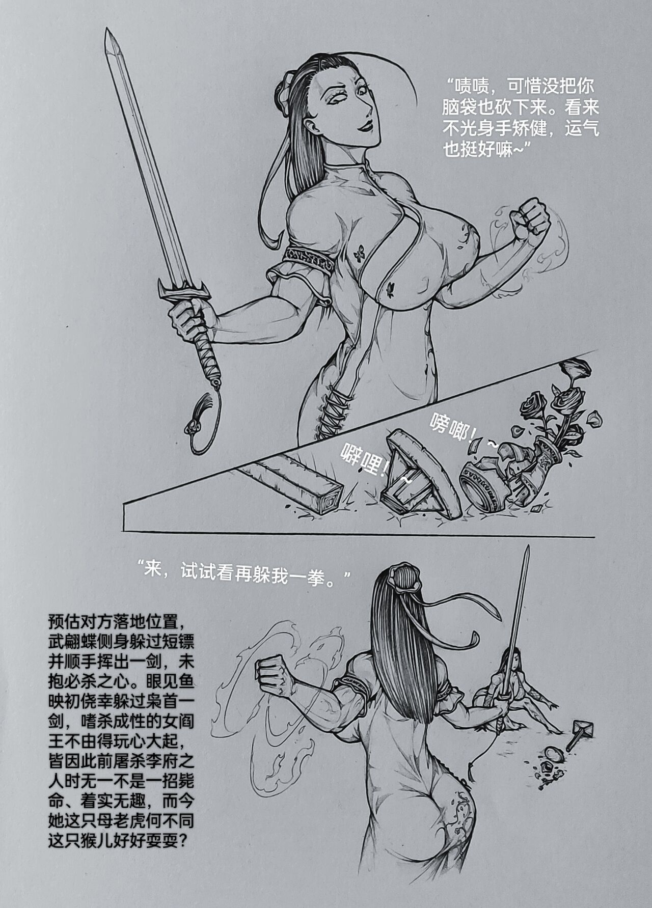 女侠 8 page 4 full