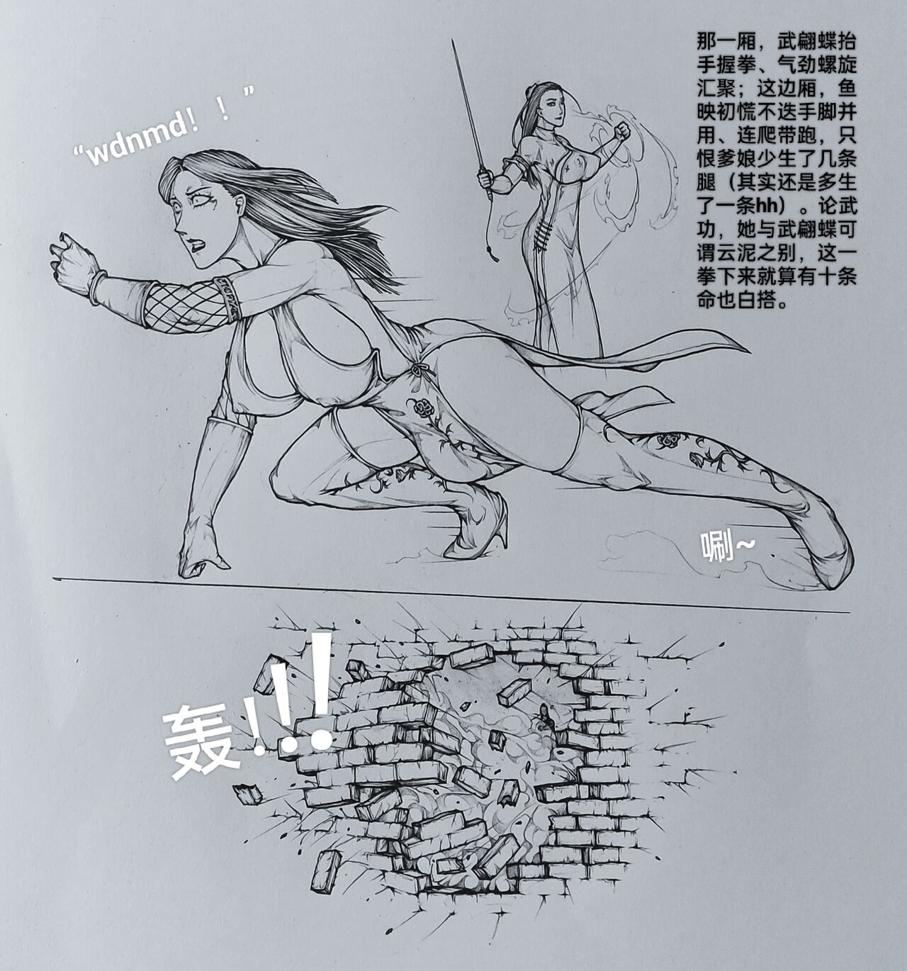 女侠 8 page 5 full