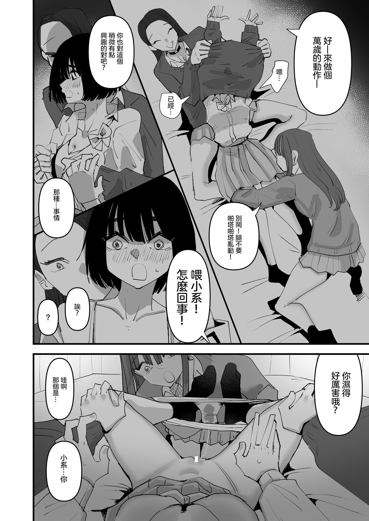 Oi InCha！Docchi no Yuri SEX ga Kimochi Yokatta？ | 喂陰沉女！哪邊的百合性愛更舒服？ page 8 full