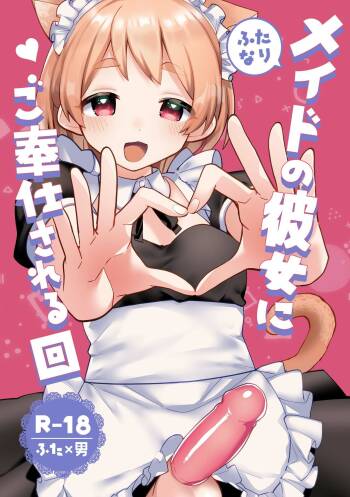 Futanari Maid no Kanojo ni Gohoushi Sareru Kai | Servicing My Futanari Maid Girlfriend cover