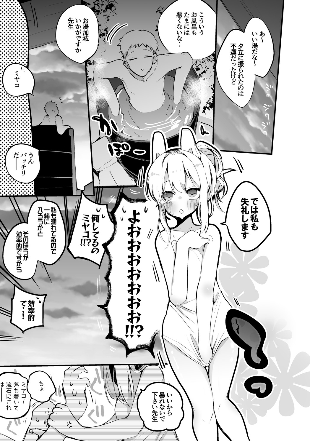 月雪ミヤコとドラム缶風呂編 page 2 full
