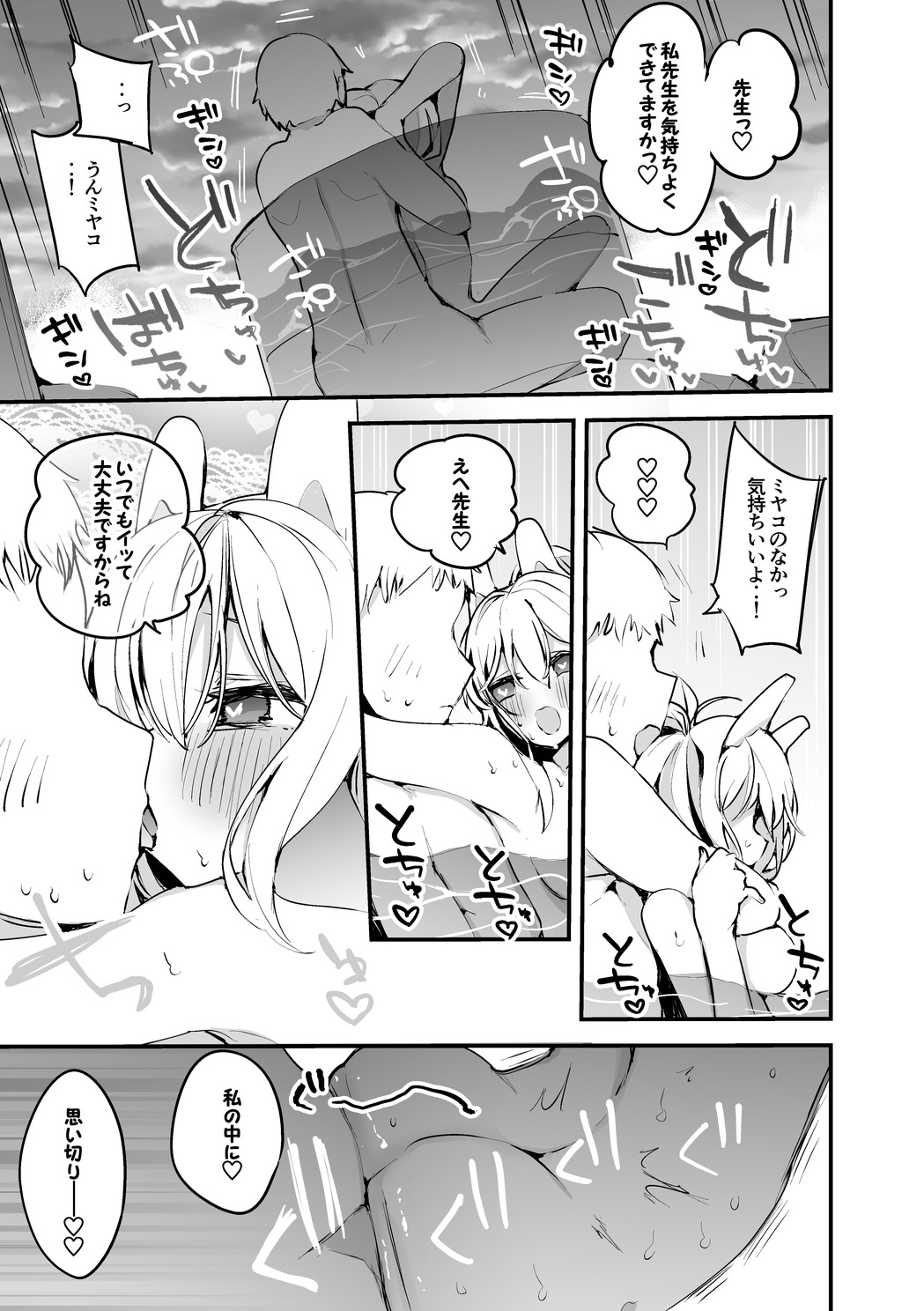 月雪ミヤコとドラム缶風呂編 page 6 full