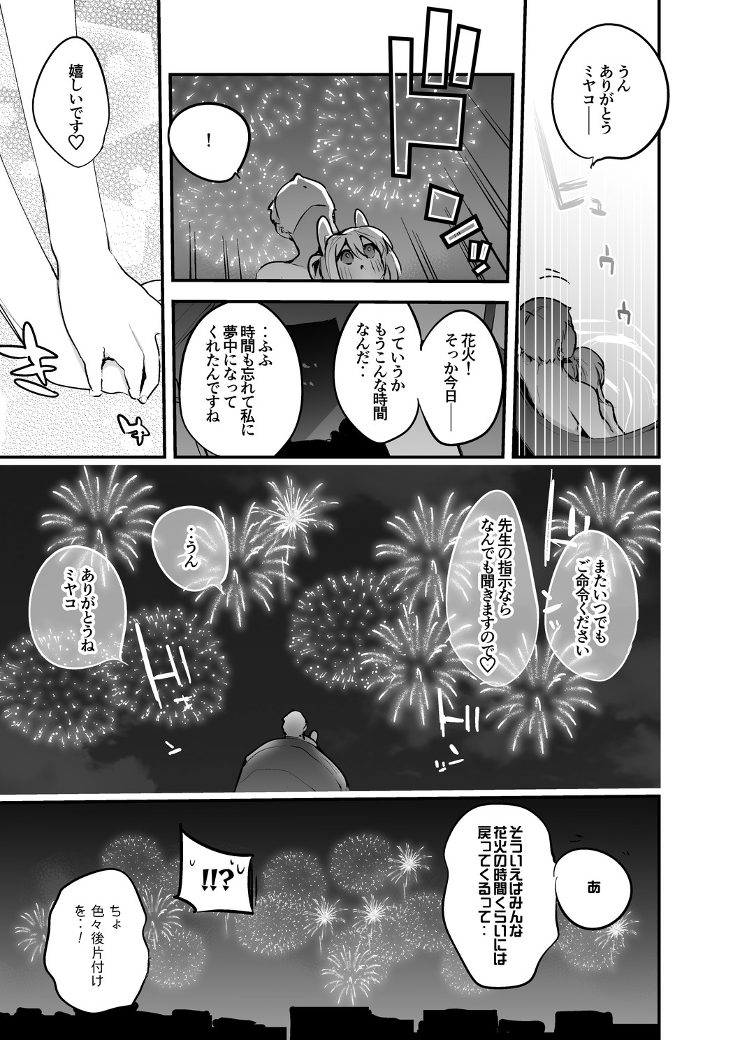 月雪ミヤコとドラム缶風呂編 page 8 full