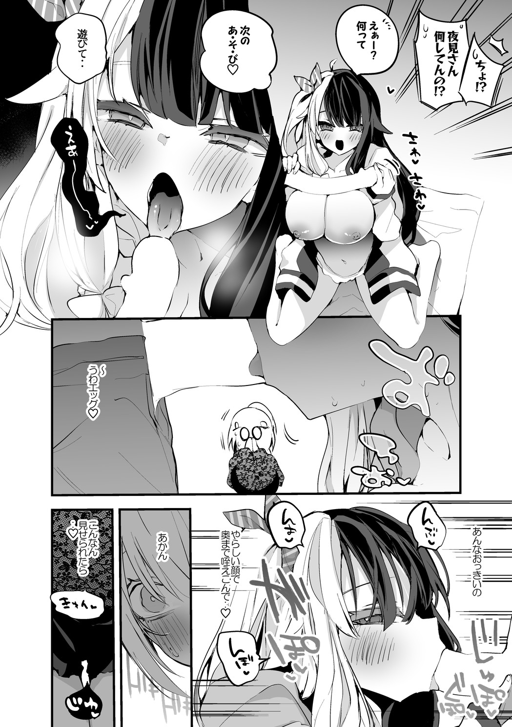マジラボと海で編 page 3 full