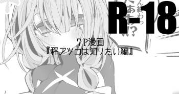 秤アツコは知りたい編 cover