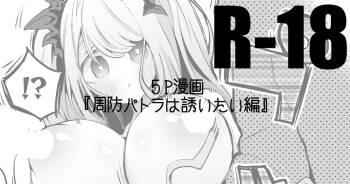 周防パトラは誘いたい編 cover