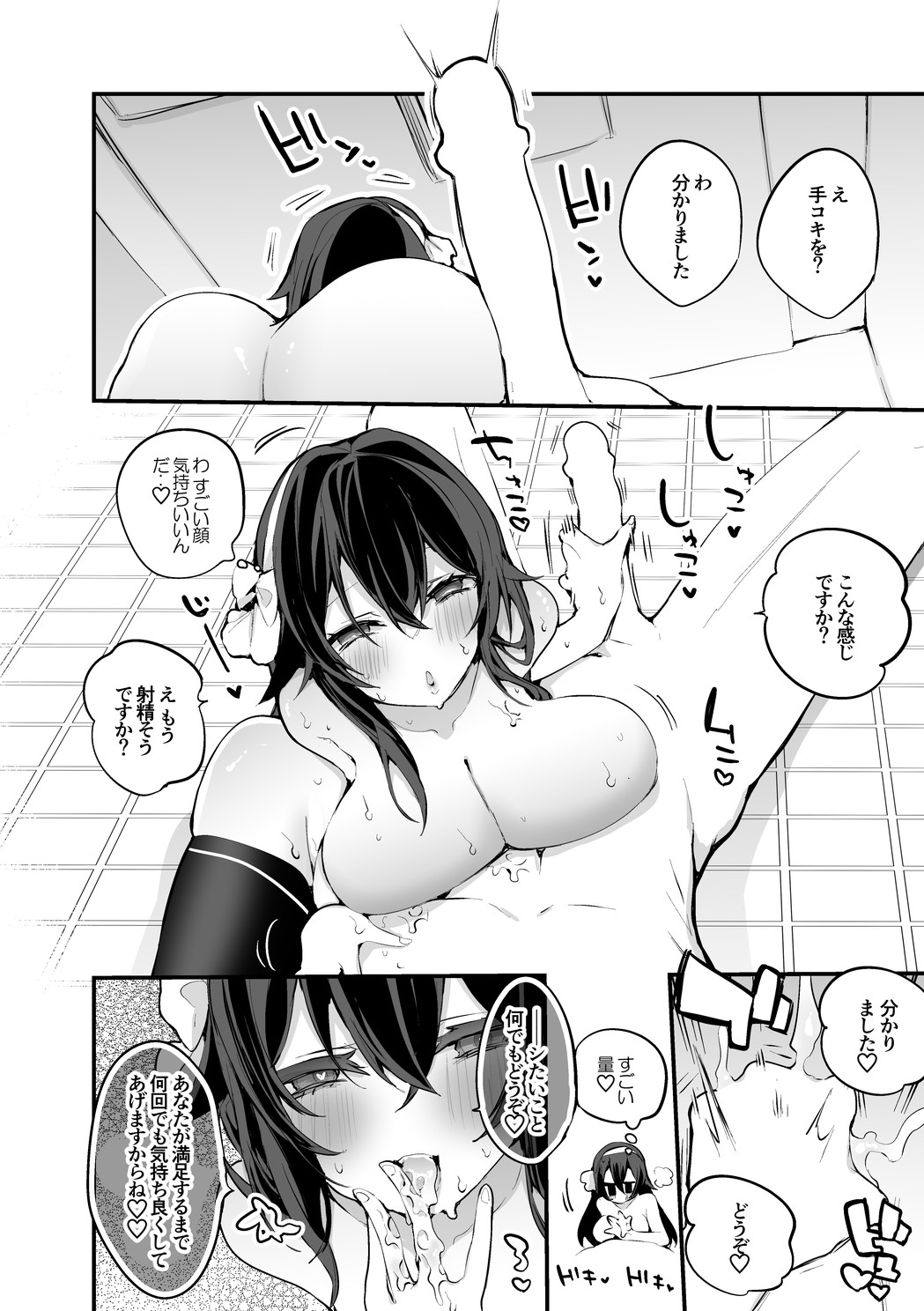 八重沢なとりは応えたい編 page 3 full