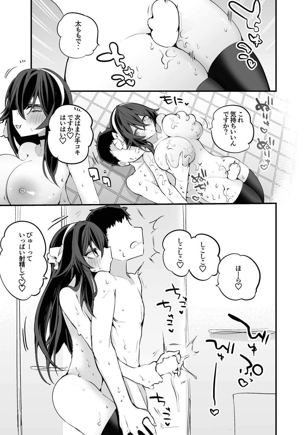 八重沢なとりは応えたい編 page 4 full