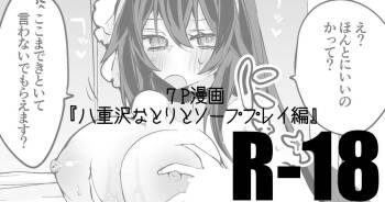 八重沢なとりは応えたい編 cover