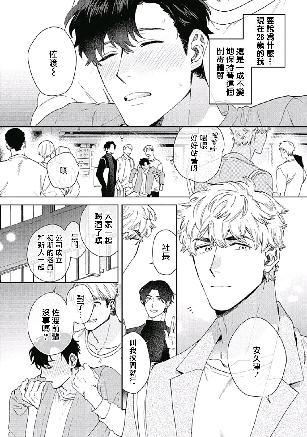 Mamotte Agetai Sawatari-san | 想要守护你 佐渡前辈 1-4 page 5 full