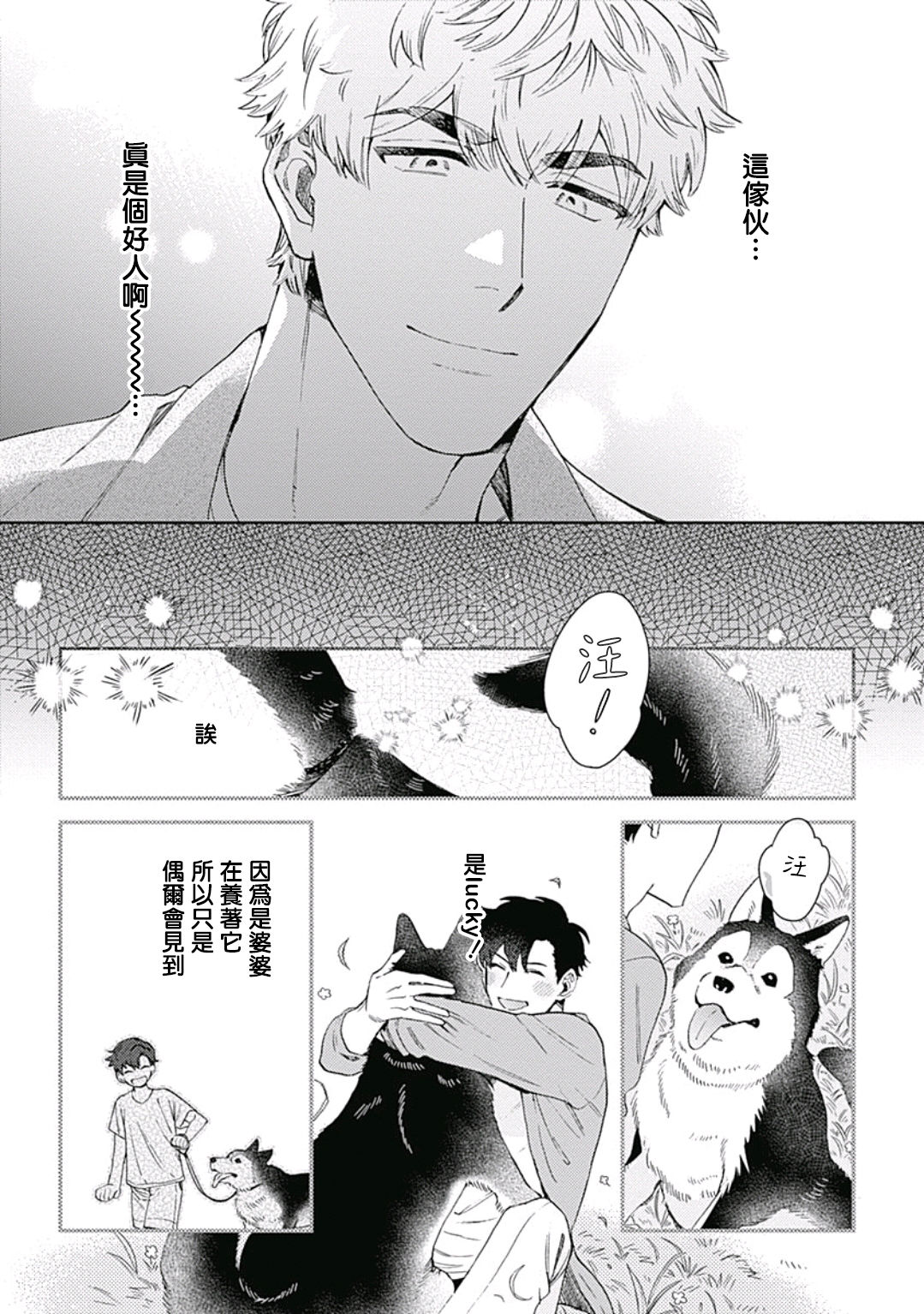Mamotte Agetai Sawatari-san | 想要守护你 佐渡前辈 1-4 page 9 full