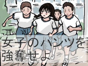 Joshi no Pantsu o Goudatsuseyo cover