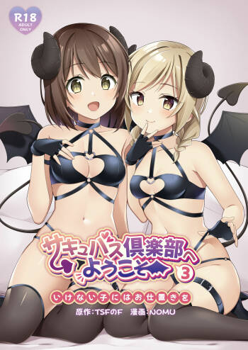 Succubus Club e Youkoso 3 Ikenai Ko ni wa Oshioki o cover