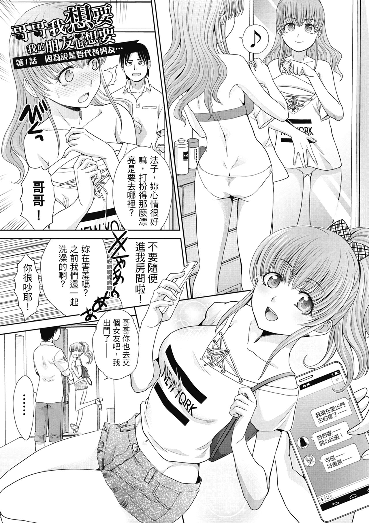 Imouto to Yatte Shimattashi, Imouto no Tomodachi to Moyatte Shimatta | 哥哥我想要，我的朋友也想要 page 3 full