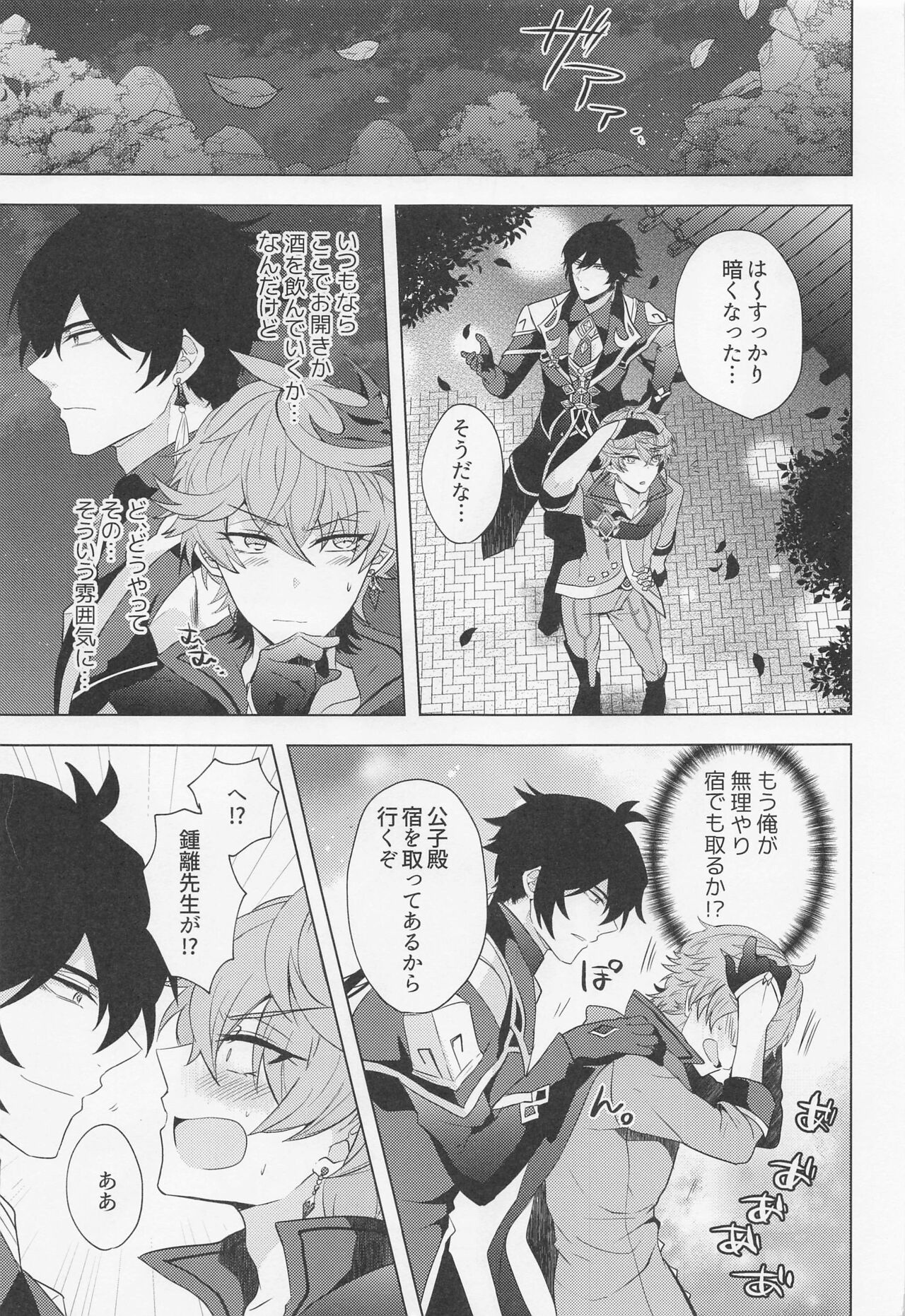 Ore to Sensei no Hajimete no Yoru. page 8 full