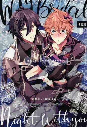 Ore to Sensei no Hajimete no Yoru. cover