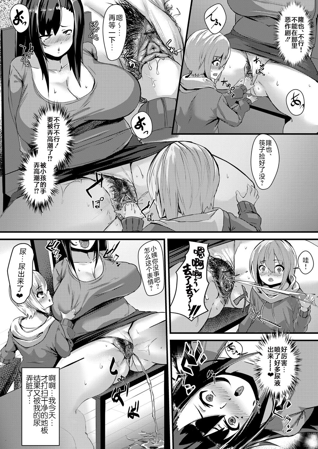 Kado na Itazura ni Gochuui o ~Netorare Hitozuma~ | 警告过份的恶作剧 ~被NTR的人妻~ page 8 full