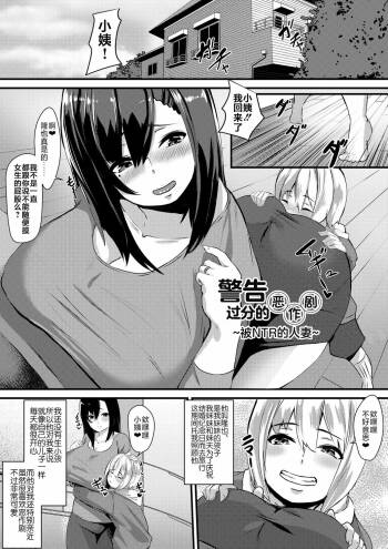 Kado na Itazura ni Gochuui o ~Netorare Hitozuma~ | 警告过份的恶作剧 ~被NTR的人妻~ cover