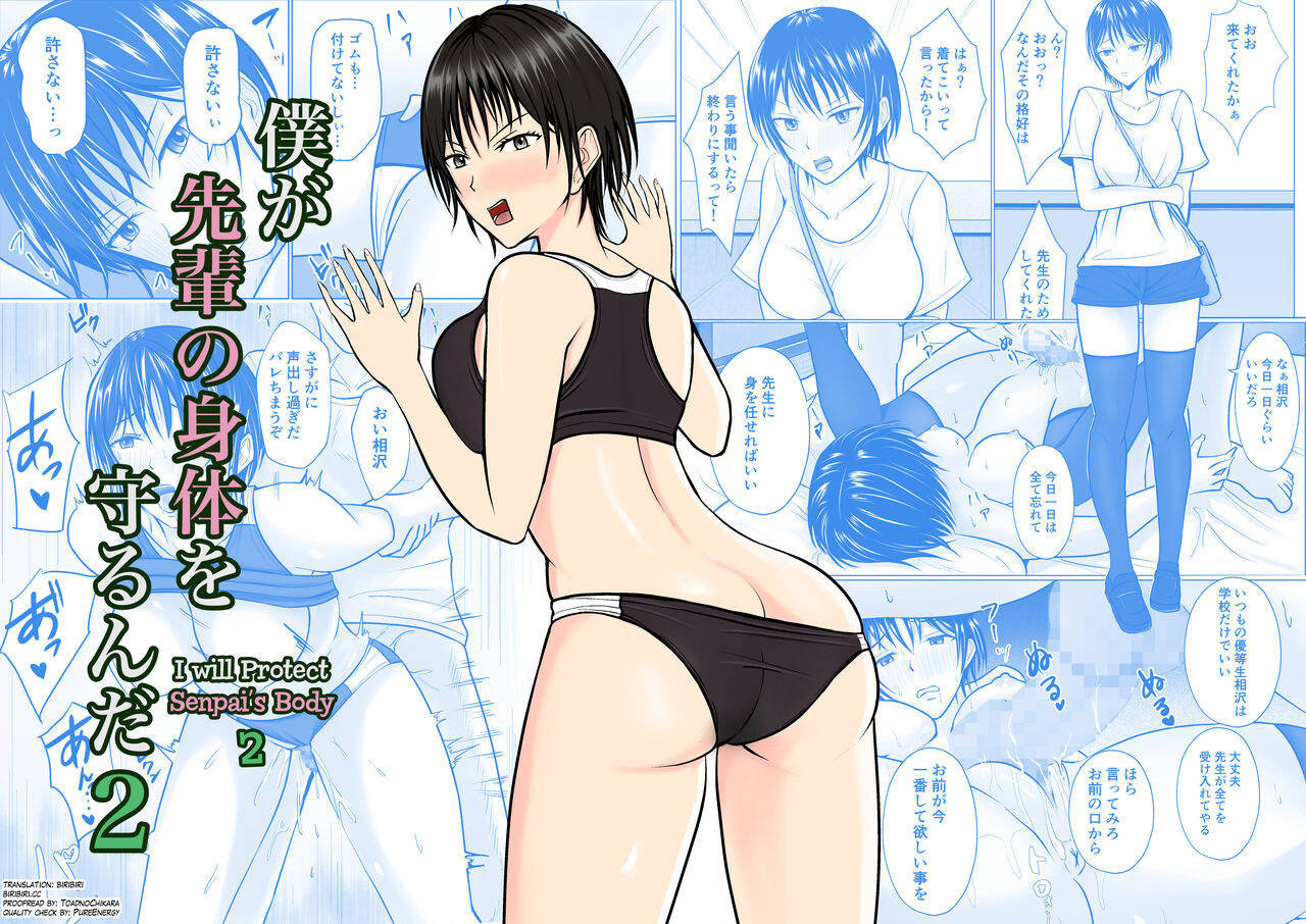 Boku ga Senpai no Karada o Mamorunda 2 | I Will Protect Senpai’s Body 2 page 1 full