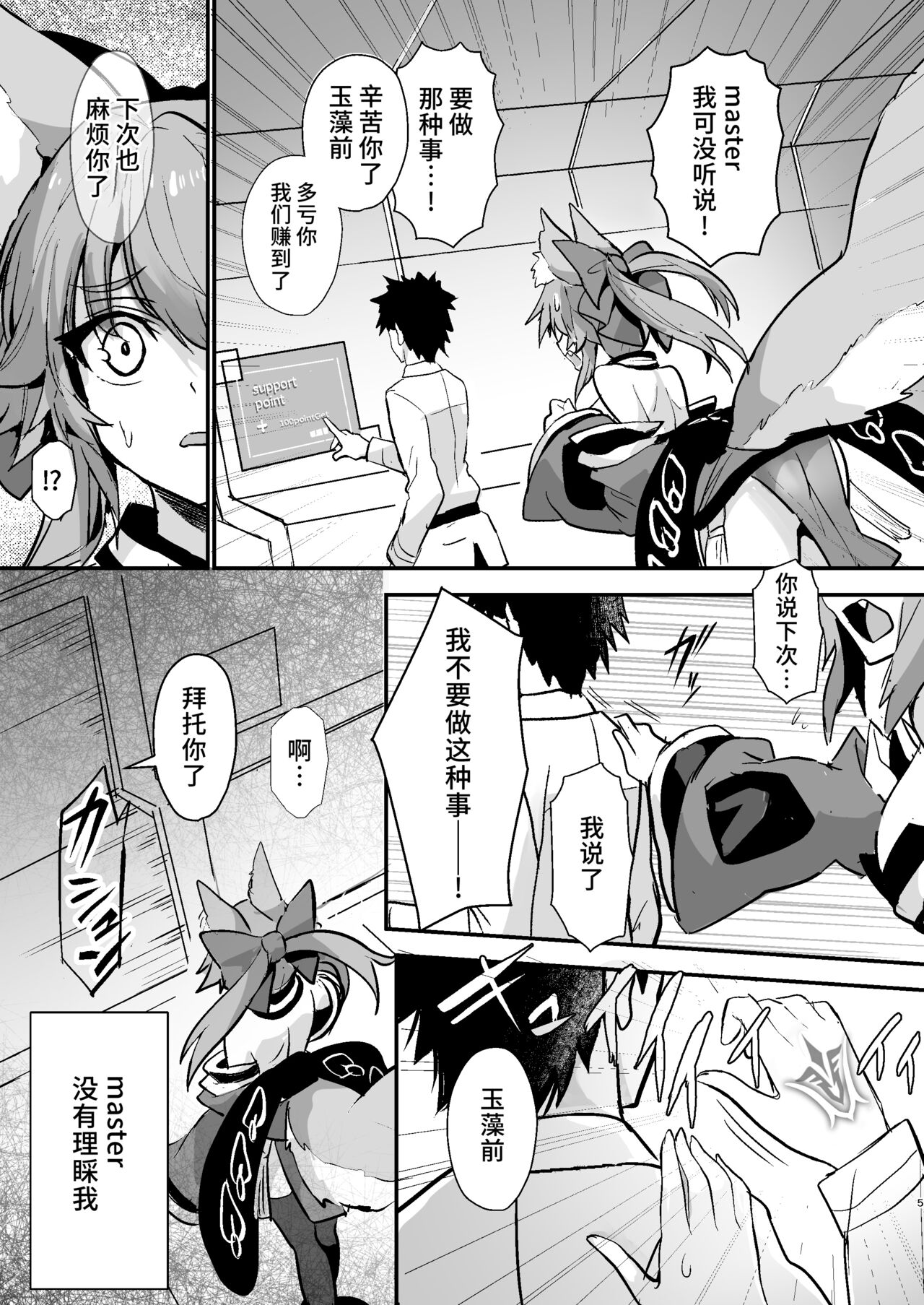 Shinda Me Soap-jou Tamamo-san - Dead Eyes Sex Worker Tamamo-san. page 4 full