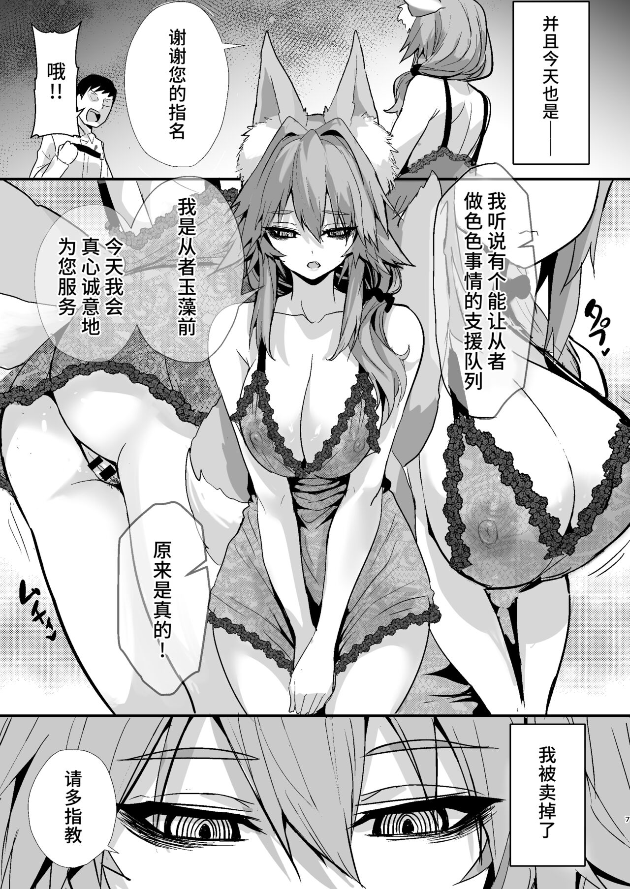 Shinda Me Soap-jou Tamamo-san - Dead Eyes Sex Worker Tamamo-san. page 6 full