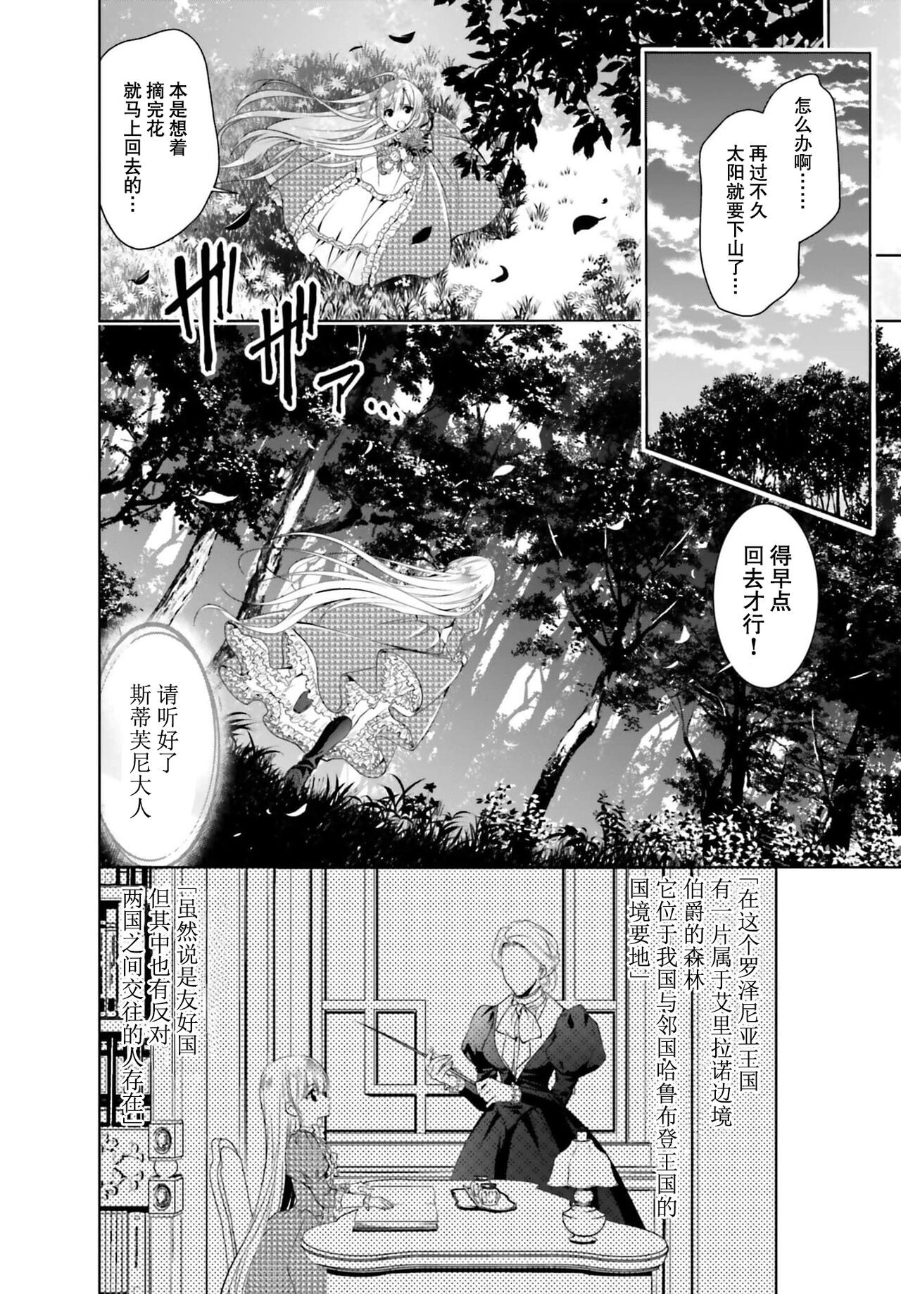 kono tabi kemonohito taichō no hanayome ni narimashite! Oshikake reijō no mofumofu shinkon kurashi | 这次成为兽人队长的新娘了！不请自来的千金与毛茸茸的新婚生活 1 page 10 full