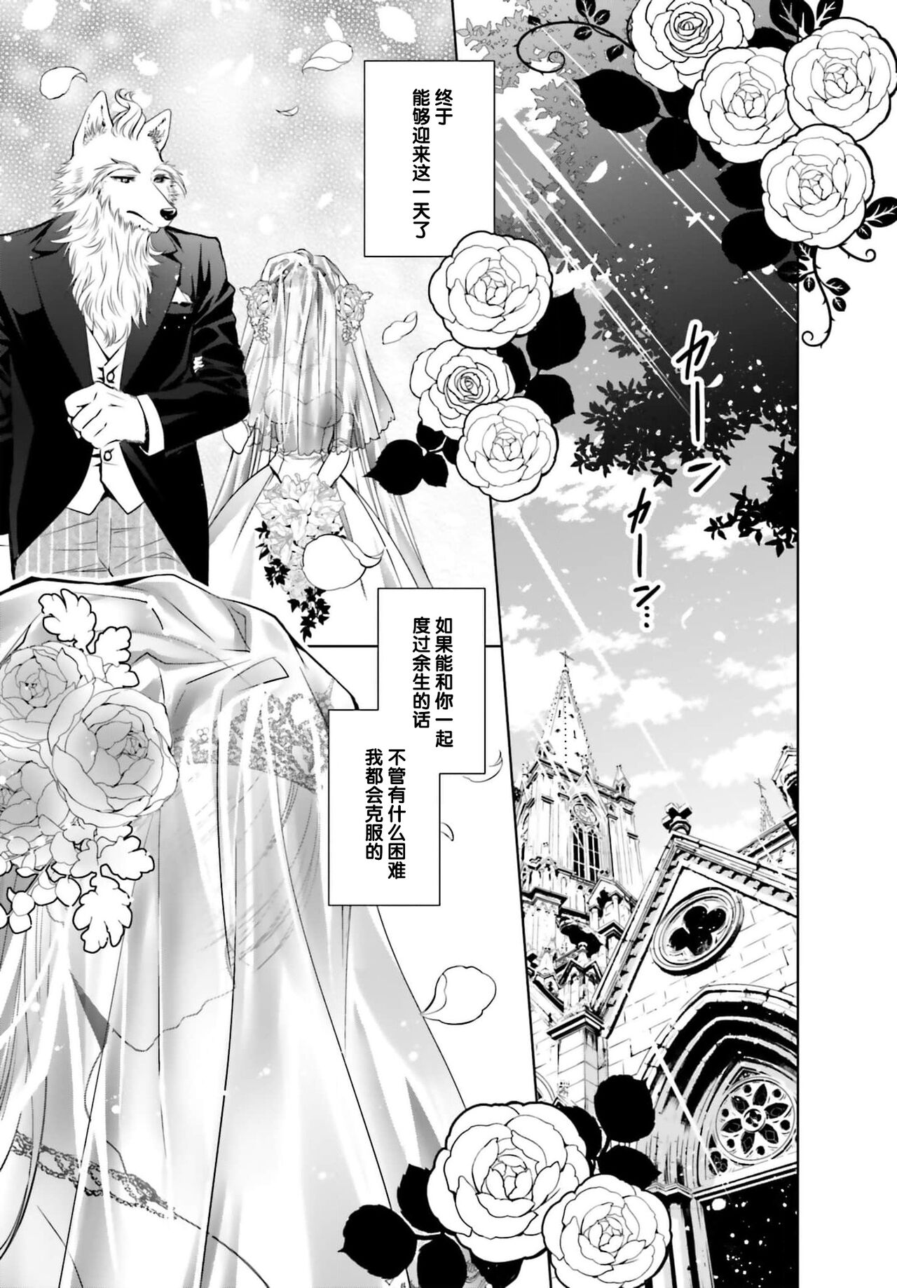 kono tabi kemonohito taichō no hanayome ni narimashite! Oshikake reijō no mofumofu shinkon kurashi | 这次成为兽人队长的新娘了！不请自来的千金与毛茸茸的新婚生活 1 page 7 full