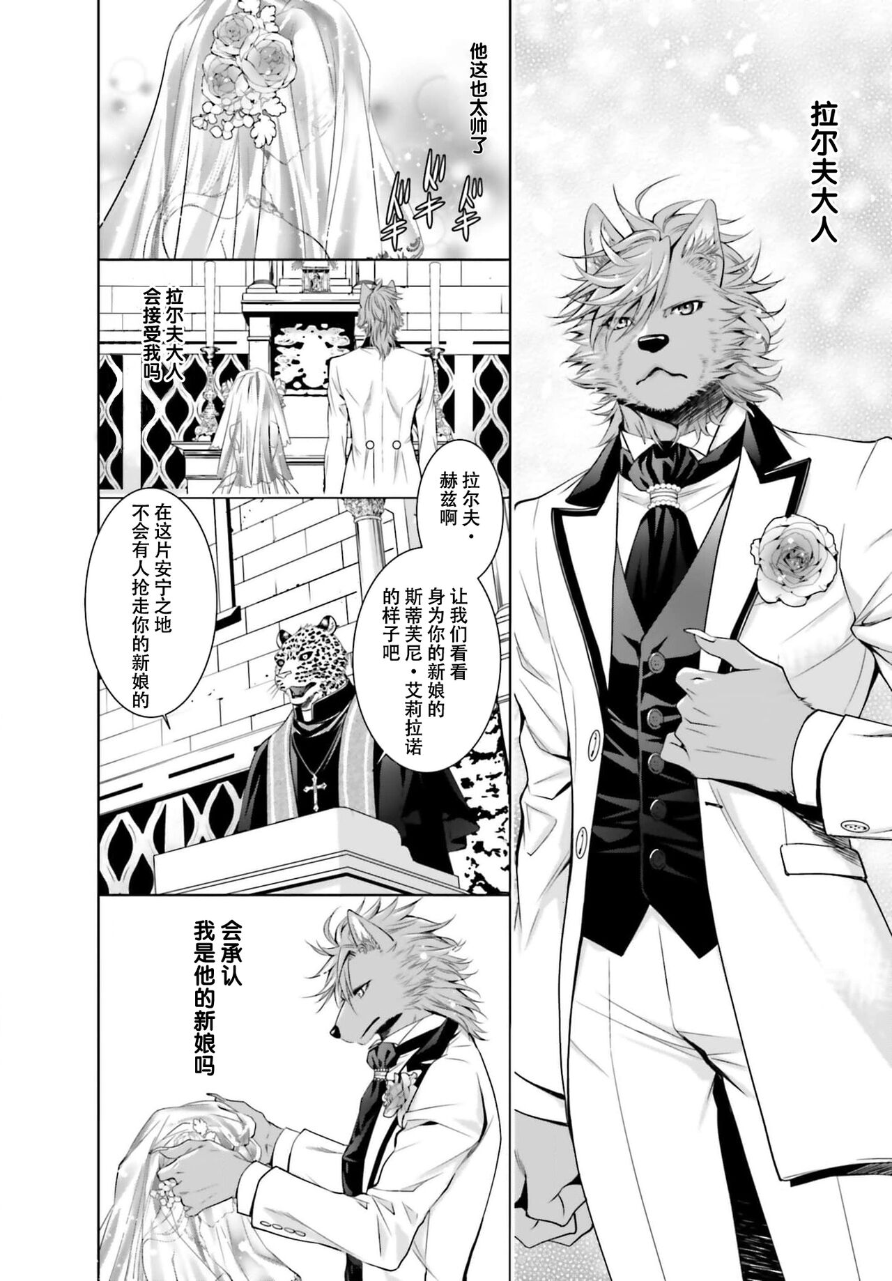 kono tabi kemonohito taichō no hanayome ni narimashite! Oshikake reijō no mofumofu shinkon kurashi | 这次成为兽人队长的新娘了！不请自来的千金与毛茸茸的新婚生活 1 page 8 full