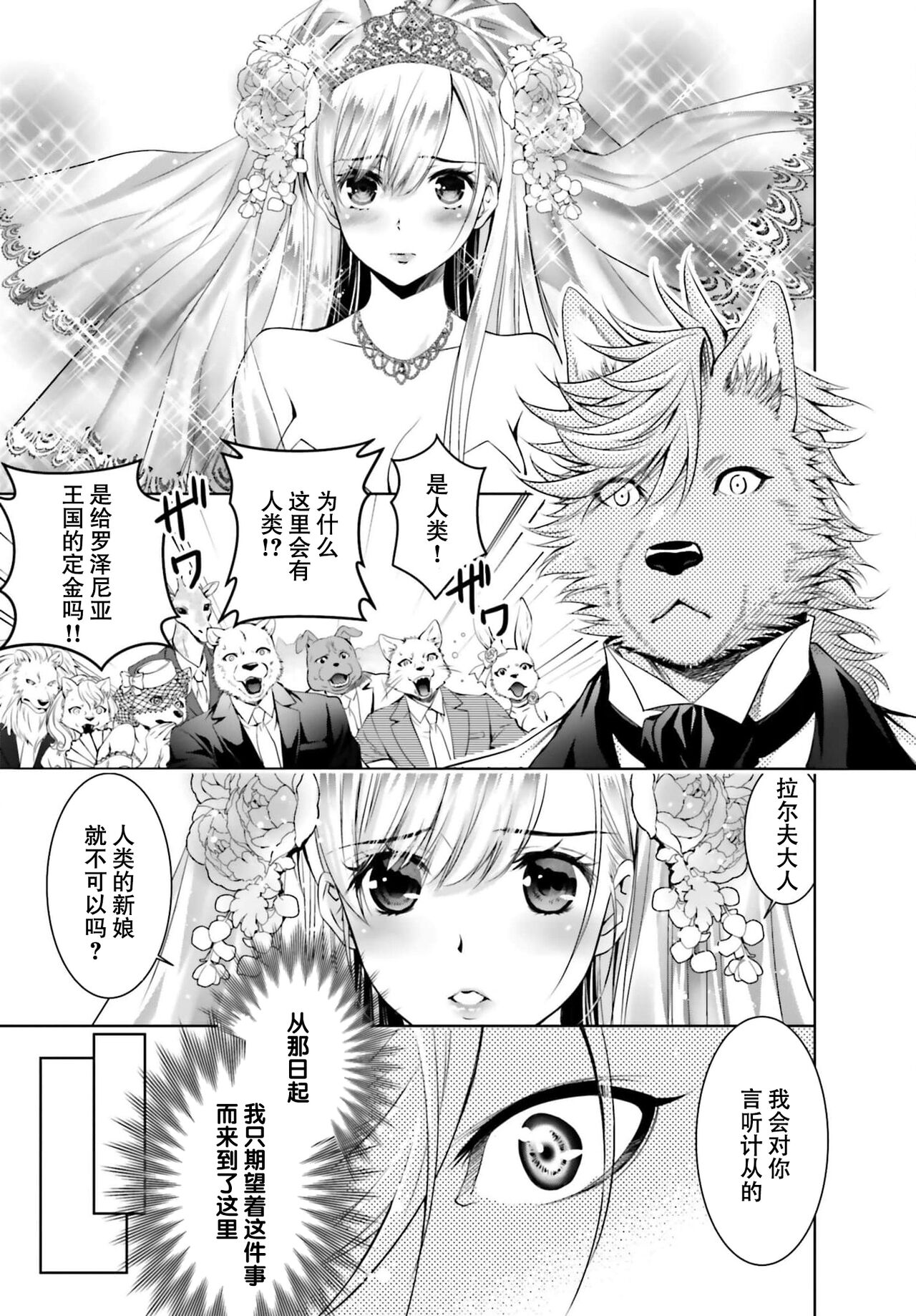 kono tabi kemonohito taichō no hanayome ni narimashite! Oshikake reijō no mofumofu shinkon kurashi | 这次成为兽人队长的新娘了！不请自来的千金与毛茸茸的新婚生活 1 page 9 full