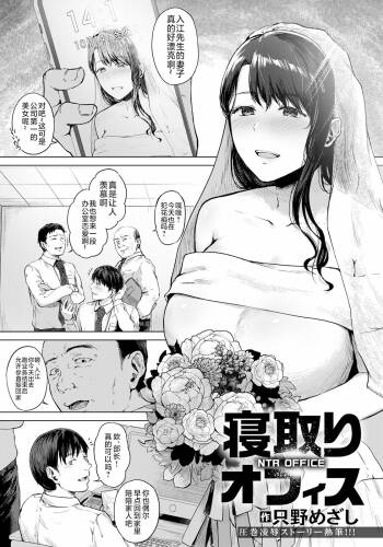 寝取りオフィス cover