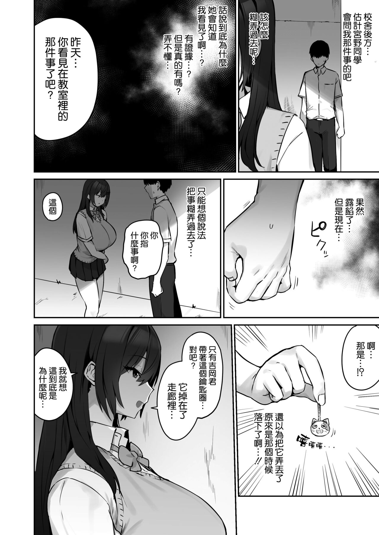 Majime desu ga, Nani ka? page 9 full
