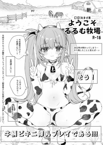 ようこそるるむ牧場 cover