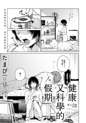 Kenkou de Bunkateki na Kyuujitsu - A Healthy and Cultural Holiday | 健康又科學的假期 cover