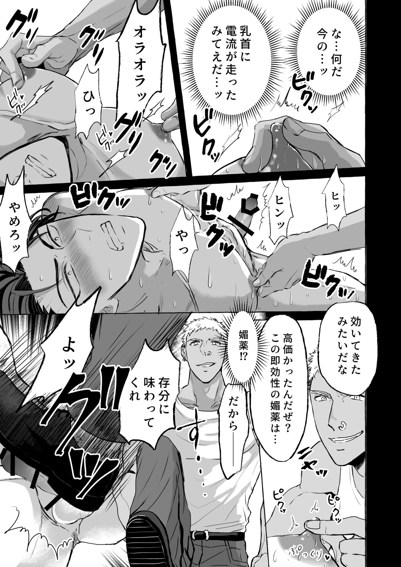 Saikyou yanki ryoujoku mesu ochi page 10 full