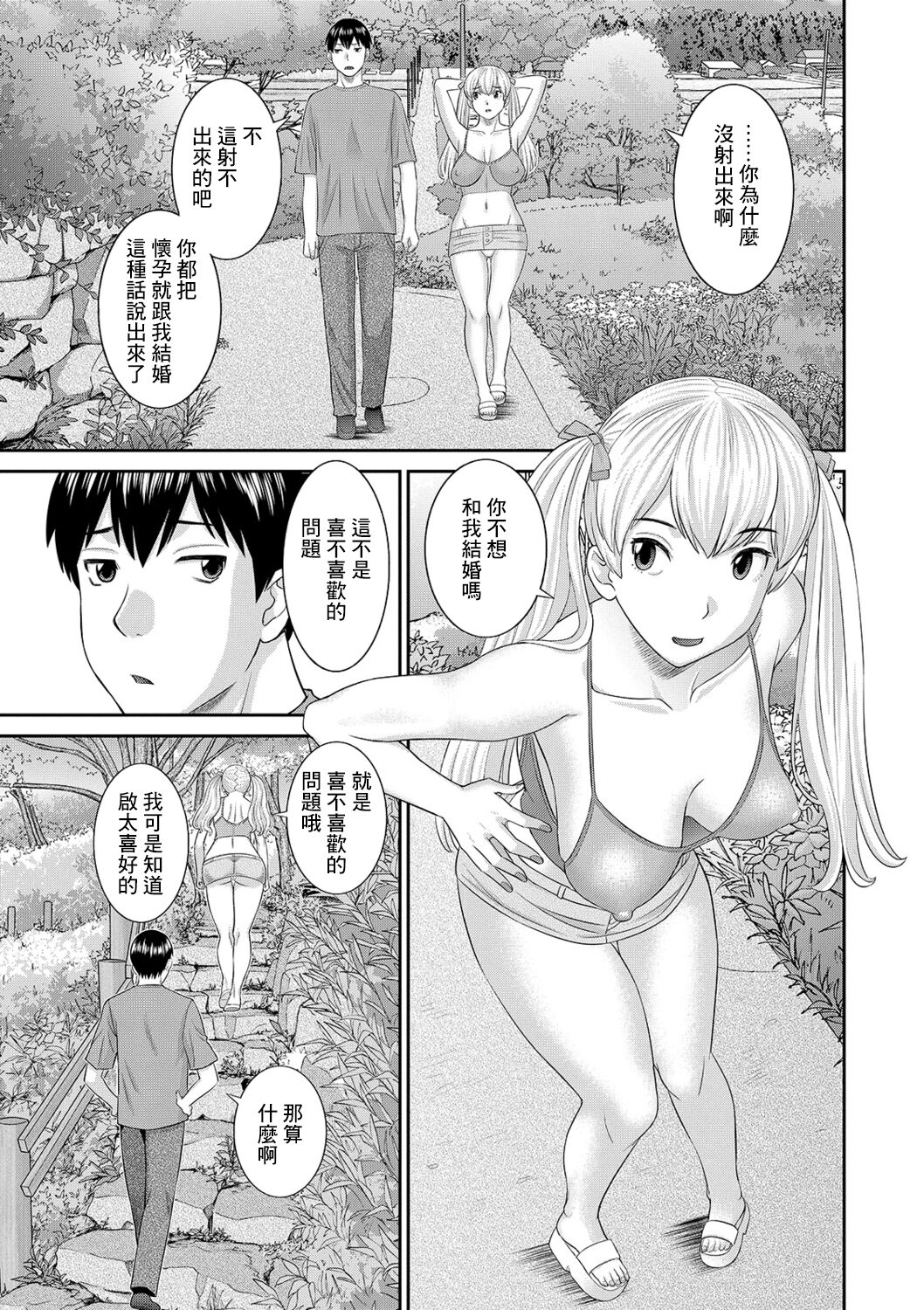 H na Machi no Kumatani-san Ch. 1 page 5 full